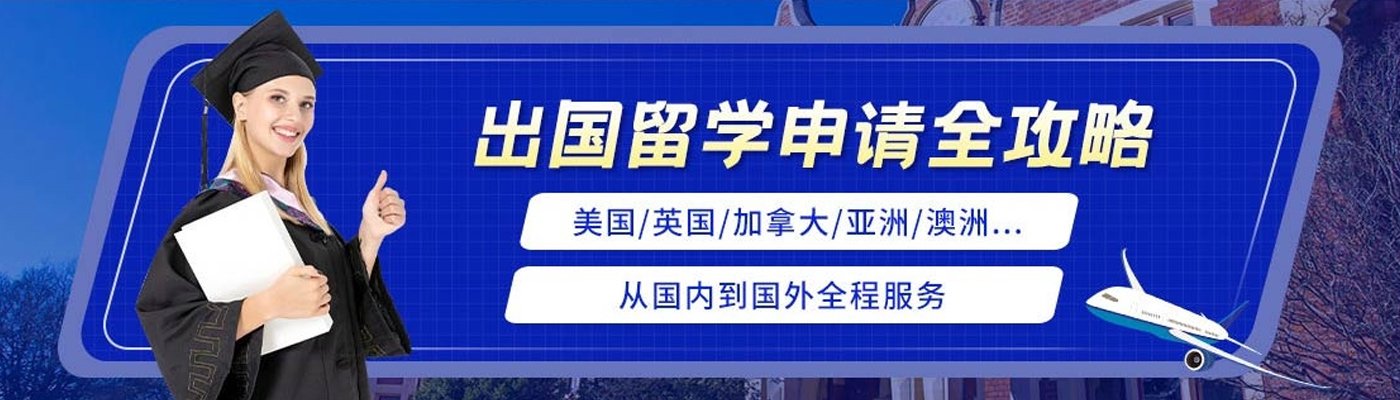 金吉列留学banner
