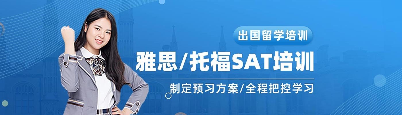 环球雅思学校banner