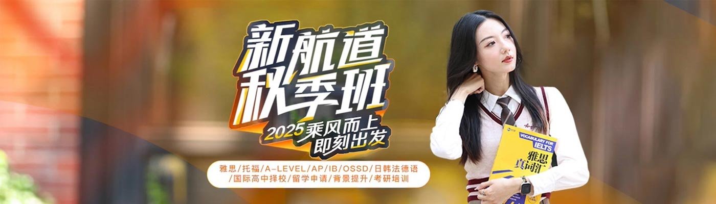 新航道英语banner