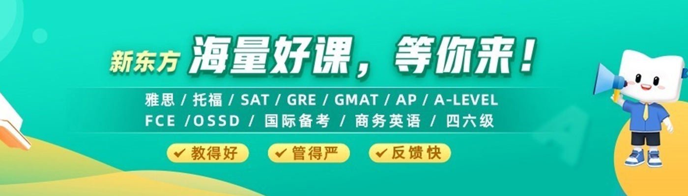 新东方英语banner