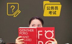 从5千到3万！深圳公务员培训收费档位大揭秘
