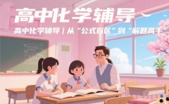 化学错题反复错 柳州辅导机构错题管理系统揭秘​