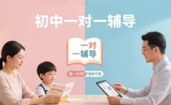 按课时还是按学期？南昌初中一对一辅导计费方式​