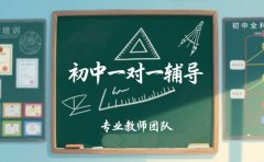初中辅导收费对比 贵阳本地机构VS全国机构