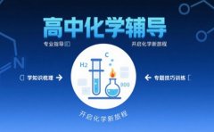 辅导效果如何跟踪 信阳高中化学机构反馈机制