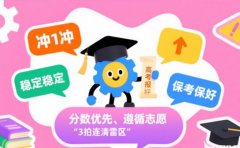 高考志愿模拟填报 深圳考生如何巧用数据选校？