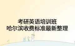 考研英语培