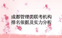 成都管理类