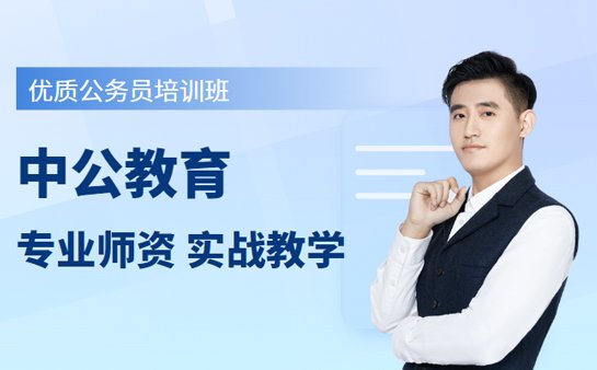 中公教育