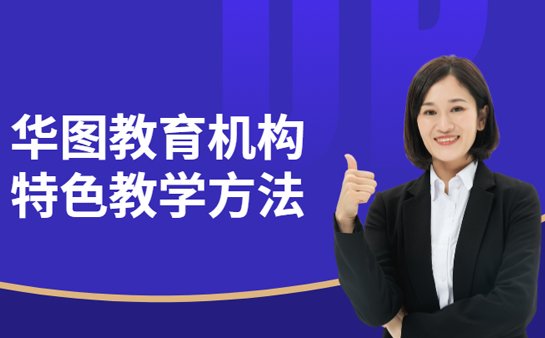 华图教育培训