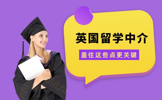 英国留学中介排名