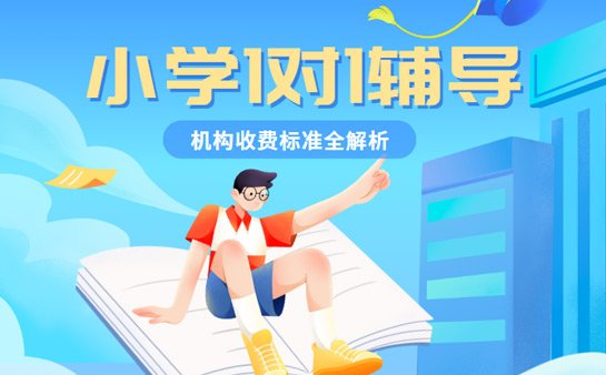 深圳小学一对一辅导