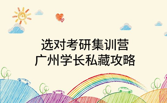 考研集训营排名