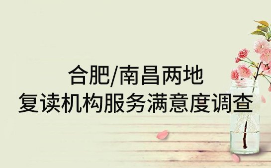 复读机构教学服务