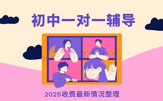 初中一对一辅导