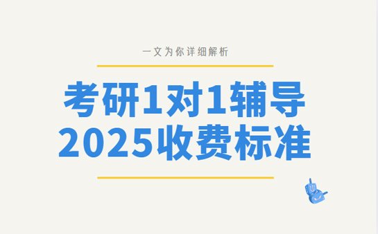 成都考研一对一辅导