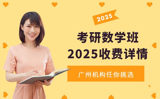 考研数学班