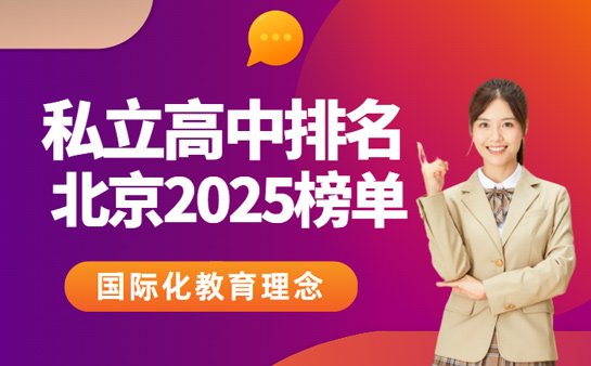 私立高中排名