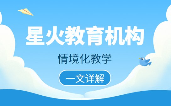 星火教育