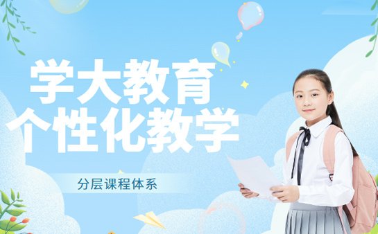 学大教育