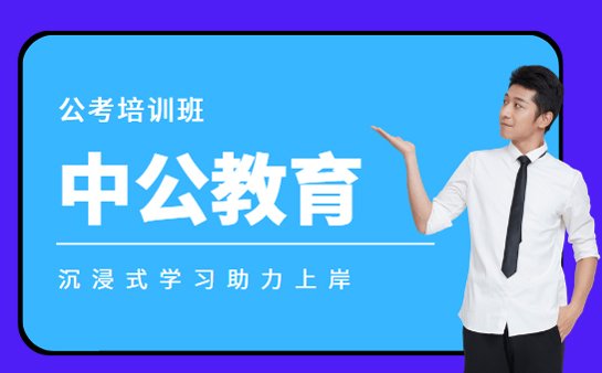 中公教育