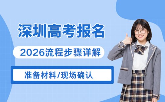 高考报名流程