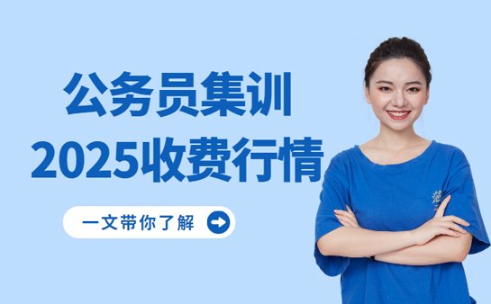 西安公务员集训