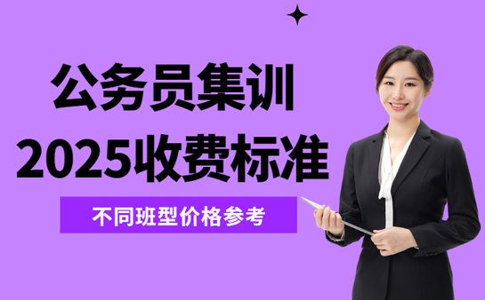 武汉公务员集训