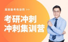 重庆考研冲刺集训营 2025闭环管理备考亮点解析