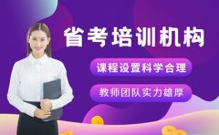 省考培训机构哪家强 武汉2025 排名参考