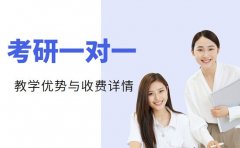 2025成都考研一对一 个性化优势与收费详情