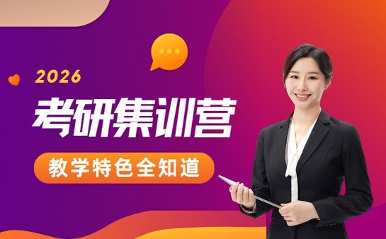 杭州考研集训营