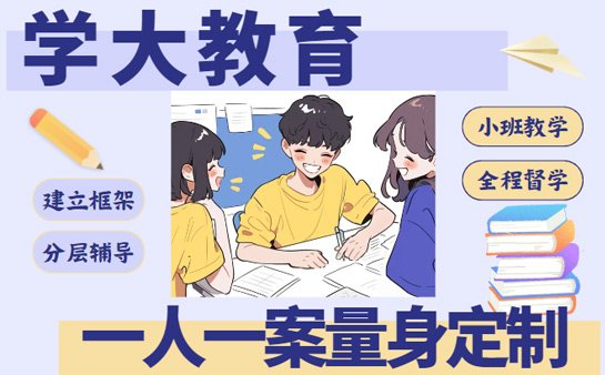 学大教育