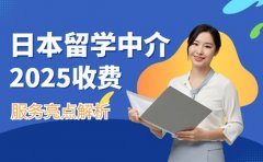 杭州日本留学中介 2025收费与服务亮点解析