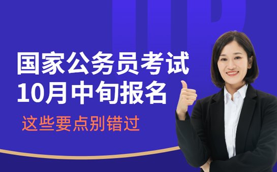 国家公务员考试