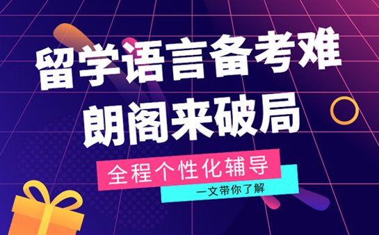朗阁培训中心