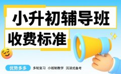郑州小升初辅导班收费有何门道 一文读懂