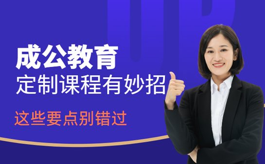 成公教育