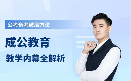 成公教育