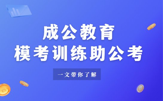 成公教育机构