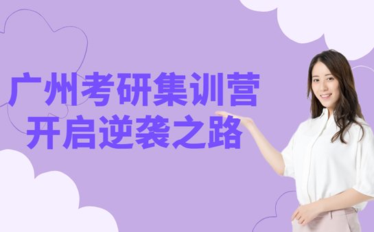 考研集训机构