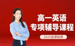 高一英语语法弱 成都专项辅导效果揭秘