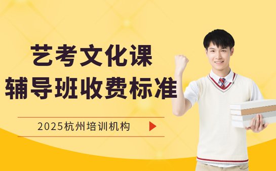 艺考文化课培训机构