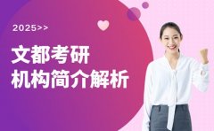 考研选机构