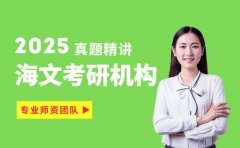 海文考研机