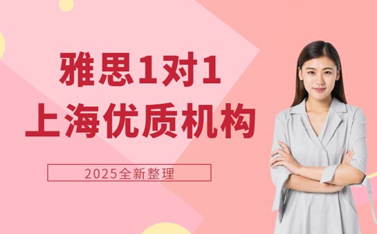 雅思一对一机构