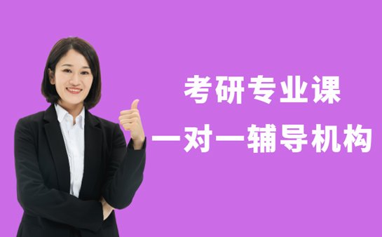 专业课一对一辅导