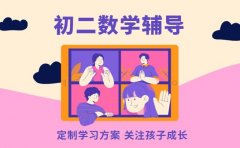 2025西安初二数学辅导 小班教学机构汇总