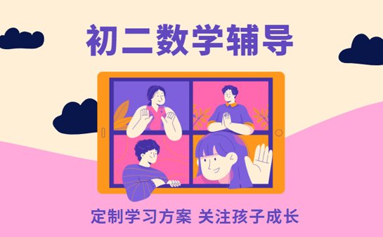西安初中辅导机构