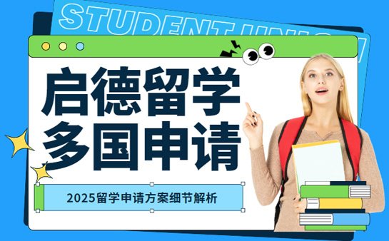 启德教育